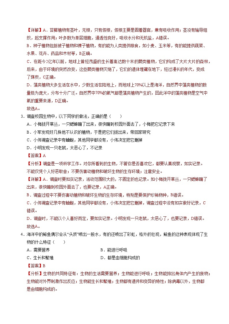 七年级生物第三次月考卷（全解全析）（广东专用）第2页