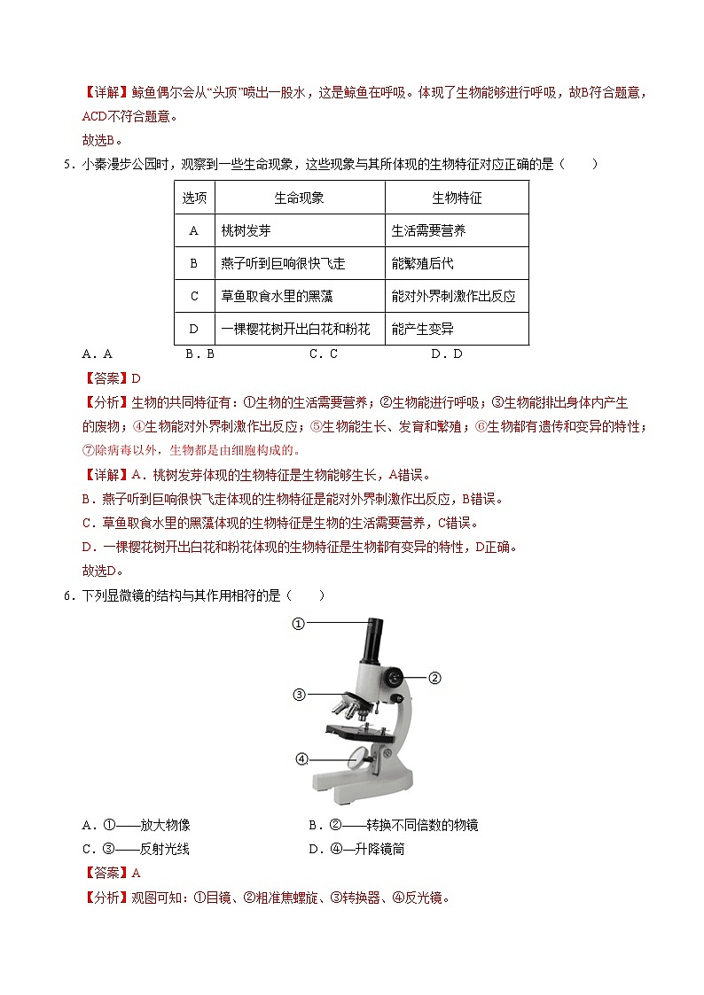 七年级生物第三次月考卷（全解全析）（广东专用）第3页