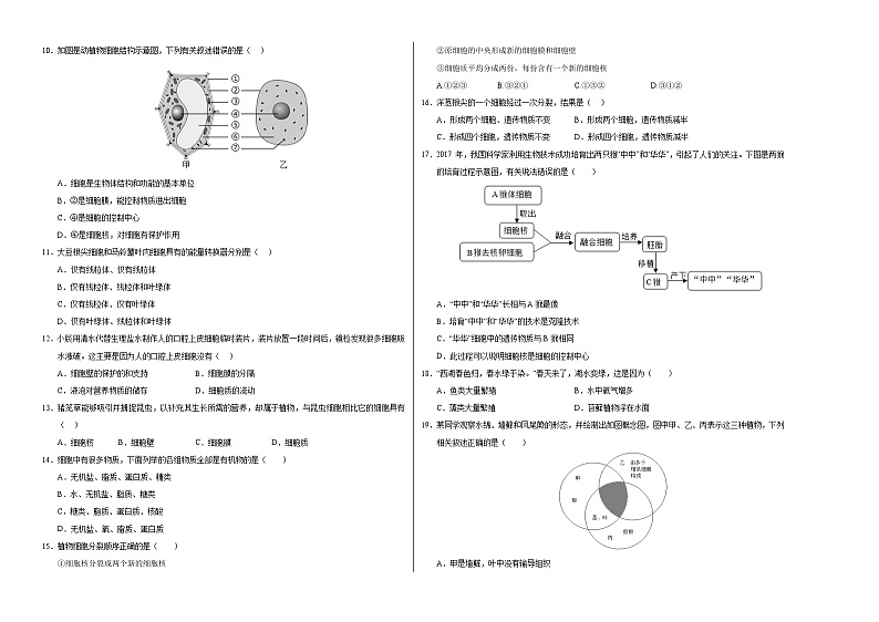 七年级生物第三次月考卷【测试范围：人教版2024七上第一单元占比40%，第二单元第一章～第二章第一节占比60%】（考试版A3）（广东专用）第2页
