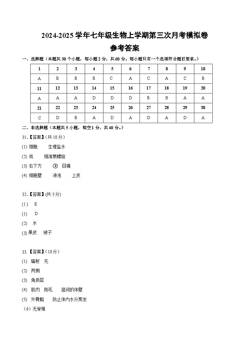 七年级生物第三次月考卷（参考答案）（广州专用）第1页