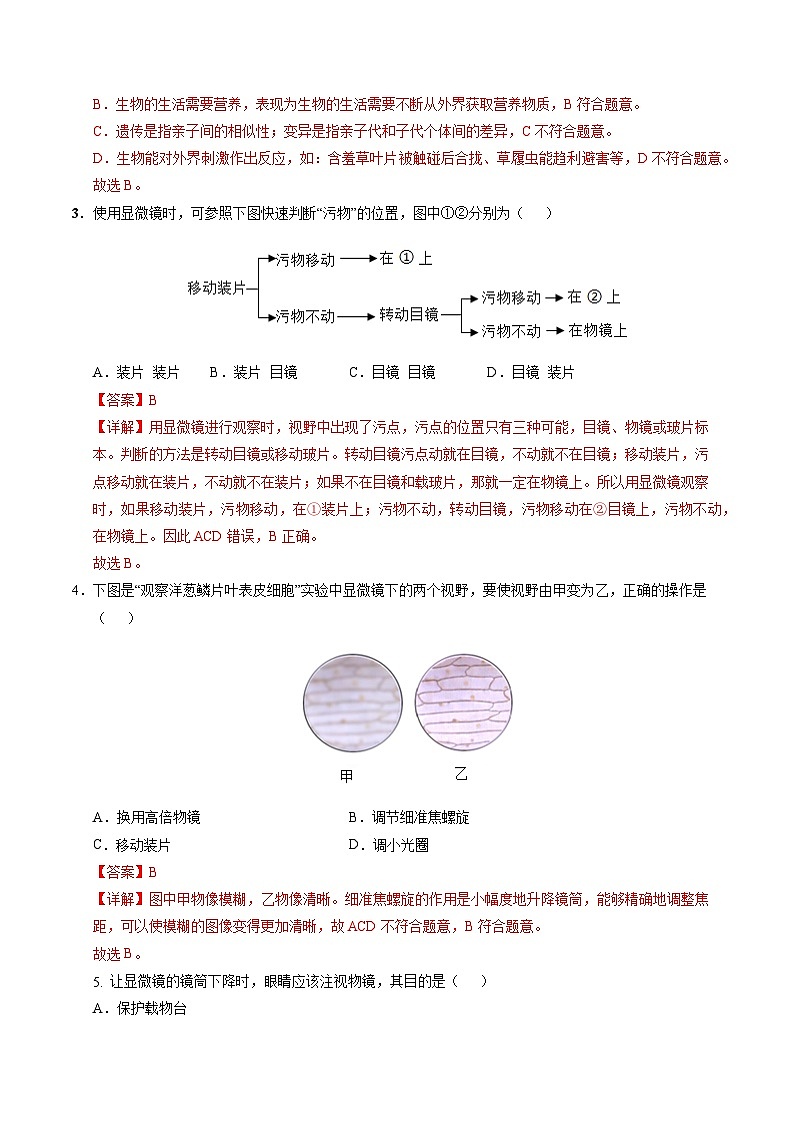 七年级生物第三次月考卷（全解全析）（广州专用）第2页