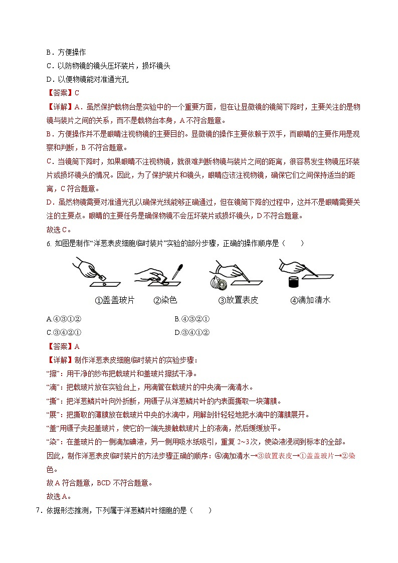七年级生物第三次月考卷（全解全析）（广州专用）第3页