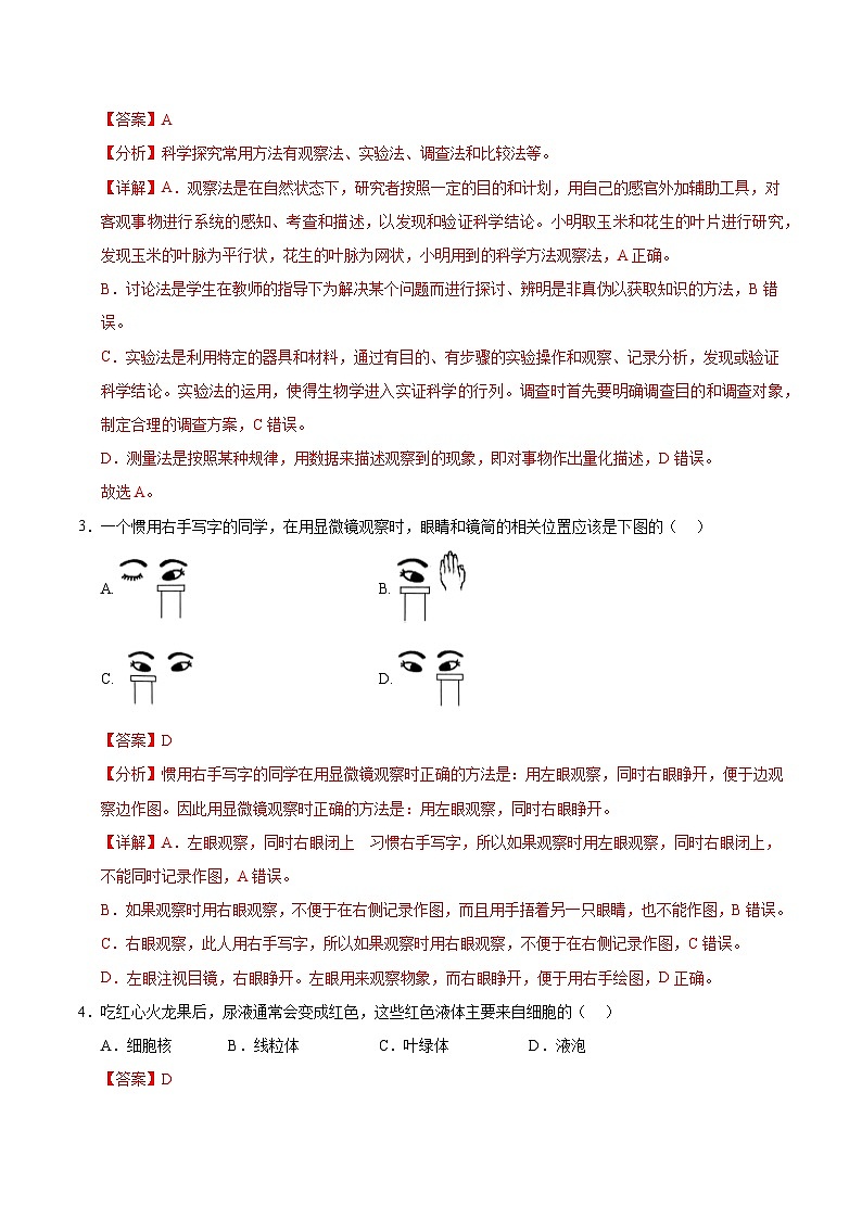 七年级生物第三次月考卷（全解全析）（成都专用）第2页