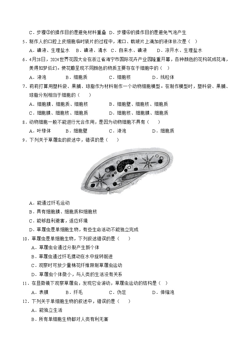 七年级生物第三次月考卷（考试版A4）（江苏专用，苏科版2024）第2页