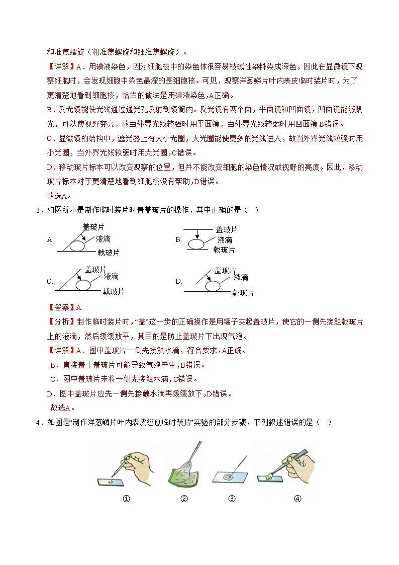 七年级生物第三次月考卷（全解全析）（江苏专用，苏科版2024）第2页