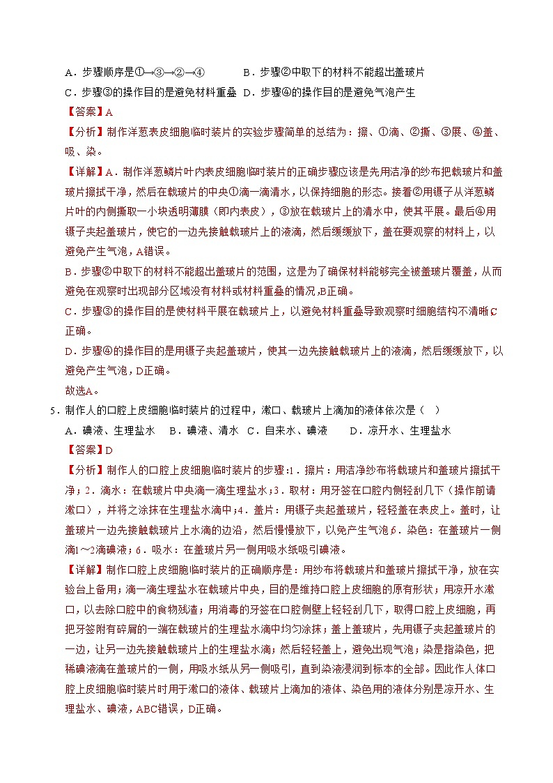 七年级生物第三次月考卷（全解全析）（江苏专用，苏科版2024）第3页