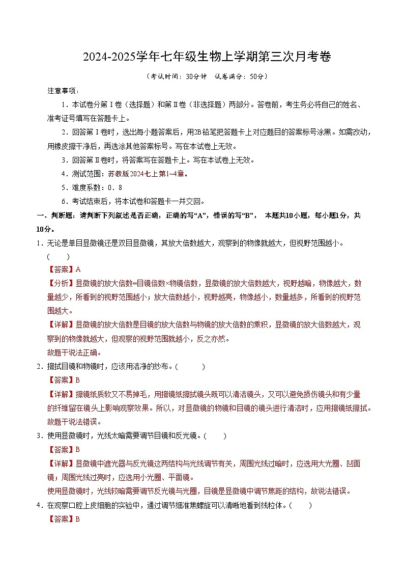 七年级生物第三次卷（全解全析）（江苏南京专用）第1页