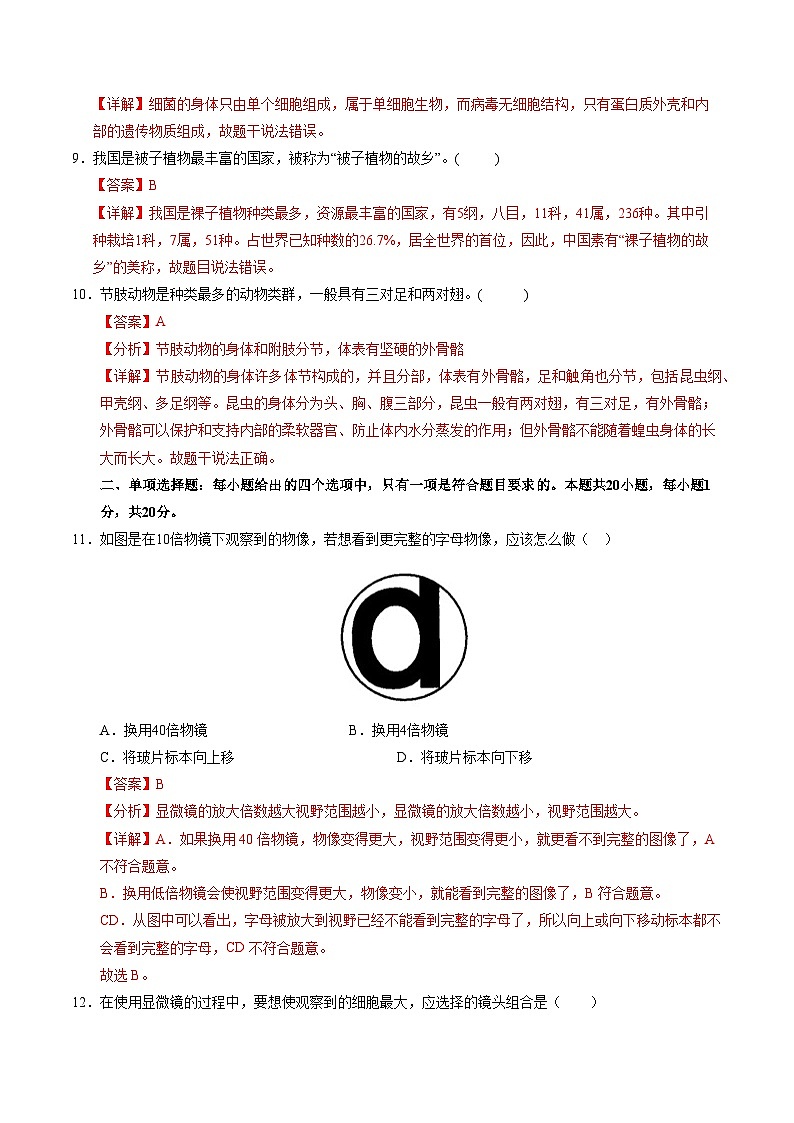 七年级生物第三次卷（全解全析）（江苏南京专用）第3页