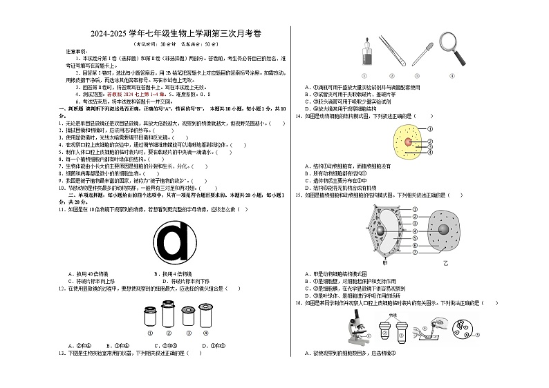 七年级生物第三次月考卷【测试范围：苏教版2024第1~4章】（江苏南京专用）（考试版A3）第1页