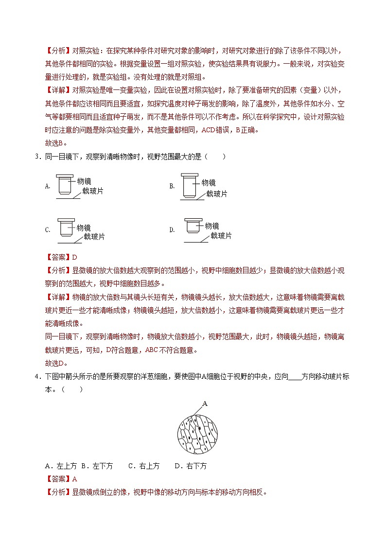七年级生物第三次月考卷（全解全析）（济南版2024）第2页