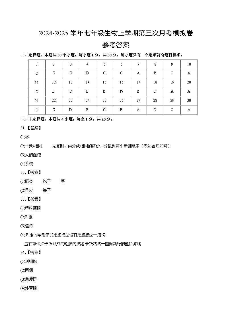七年级生物第三次月考卷（参考答案）（深圳专用）第1页