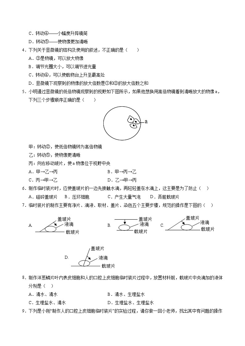 七年级生物第三次月考卷（考试版A4）（深圳专用）第2页