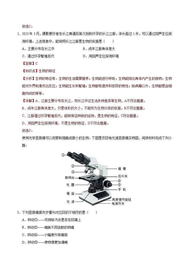 七年级生物第三次月考卷（全解全析）（深圳专用）第2页