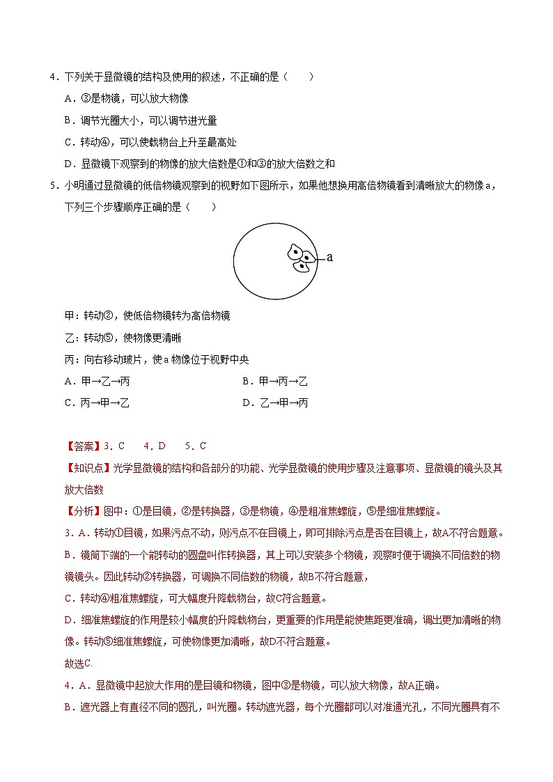 七年级生物第三次月考卷（全解全析）（深圳专用）第3页