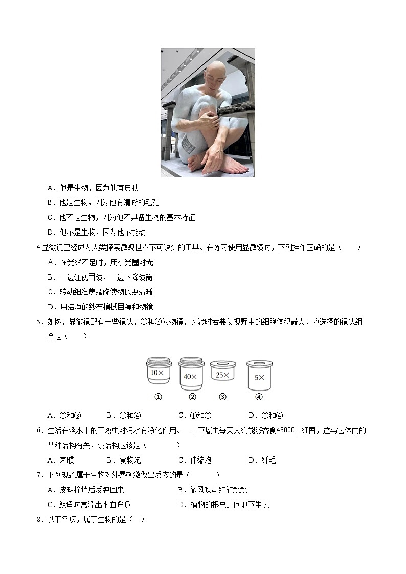 七年级生物第三次月考卷（考试版A4）【测试范围：人教版2024第一单元、第二单元第一章~第二章第一节】（贵州专用）第2页