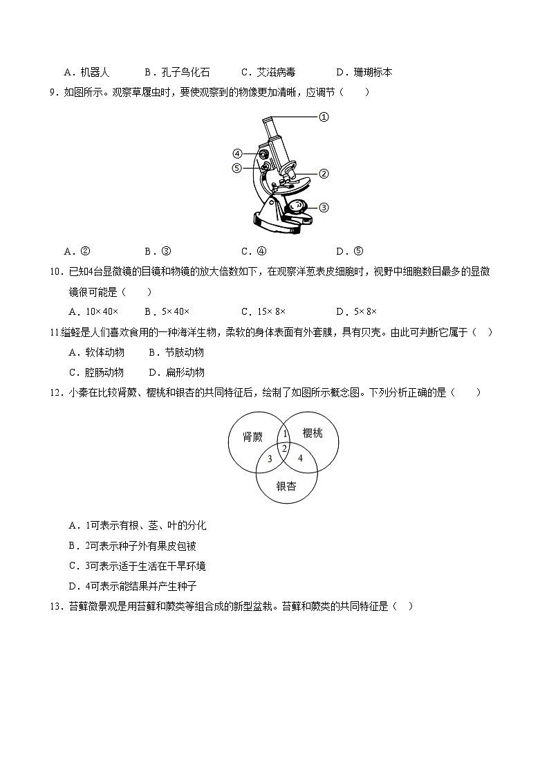 七年级生物第三次月考卷（考试版A4）【测试范围：人教版2024第一单元、第二单元第一章~第二章第一节】（贵州专用）第3页