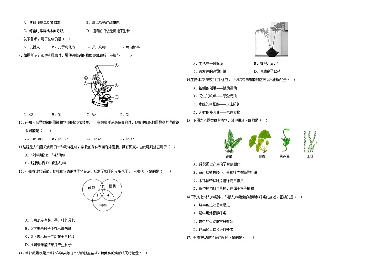 七年级生物第三次月考卷（考试版A3）【测试范围：人教版2024第一单元、第二单元第一章~第二章第一节】（贵州专用）第2页
