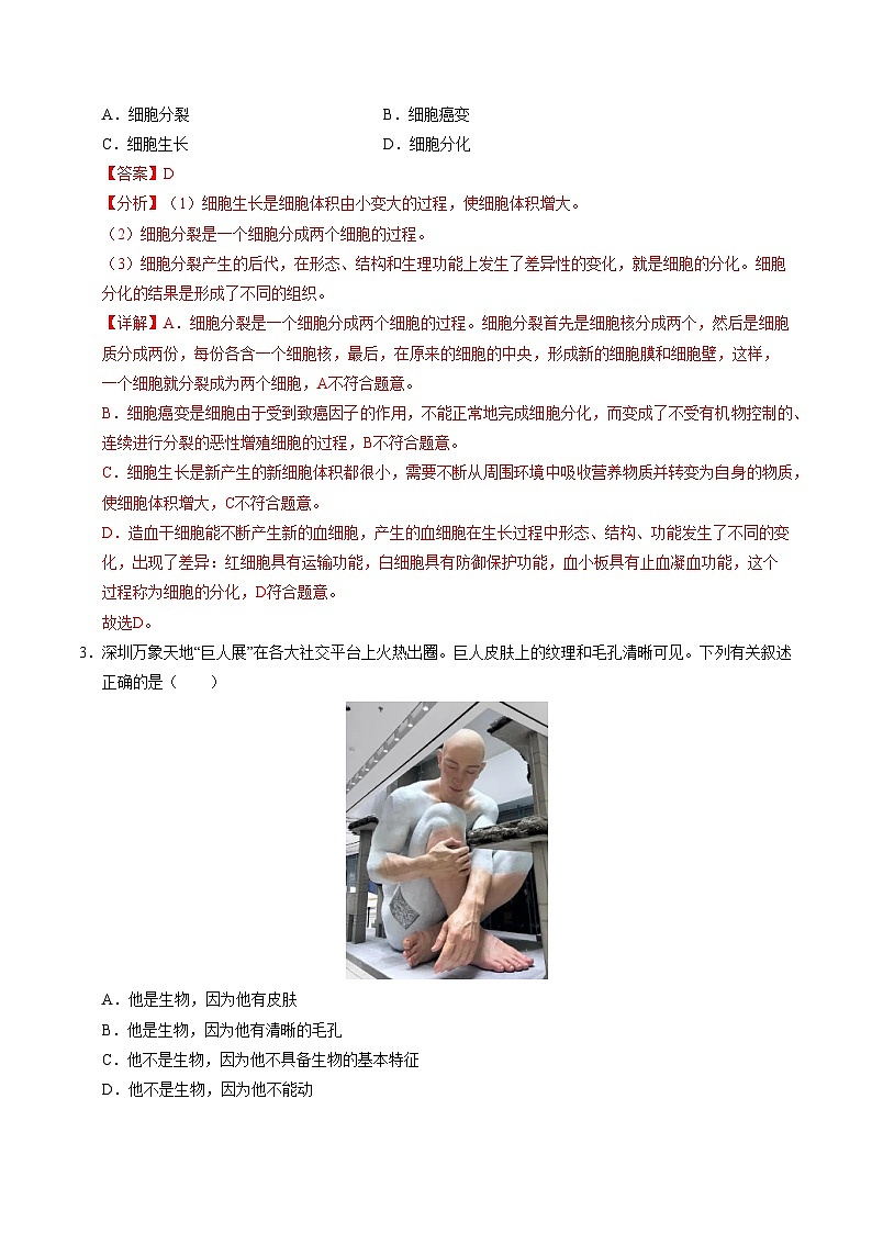 七年级生物第三次月考卷（全解全析）（贵州专用）第2页