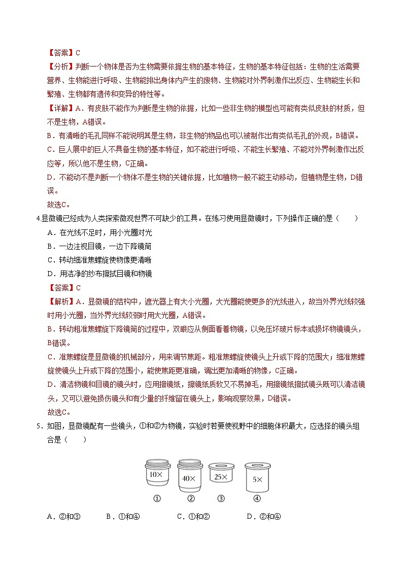 七年级生物第三次月考卷（全解全析）（贵州专用）第3页