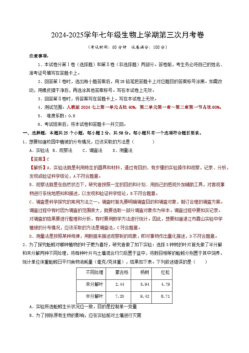 七年级生物第三次月考卷（全解全析）（陕西专用）第1页