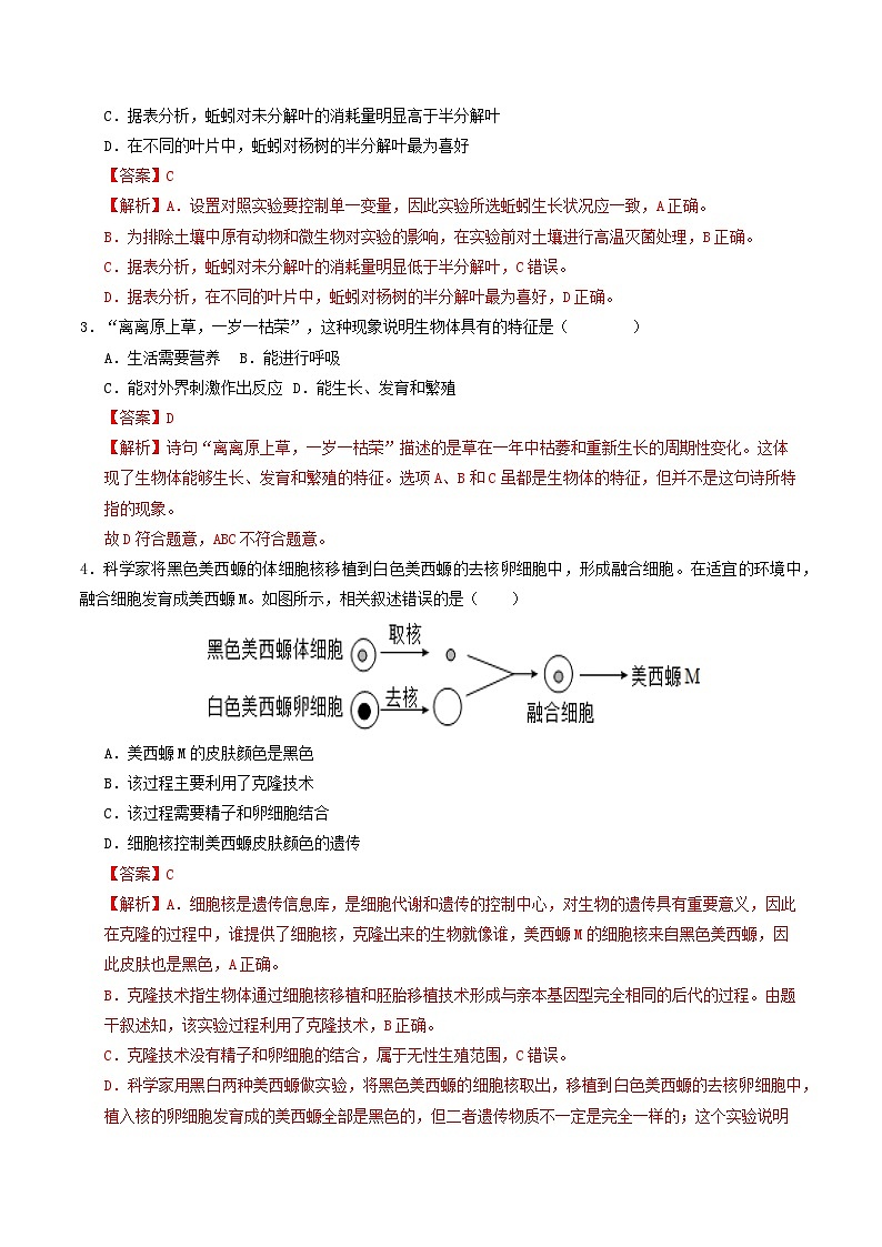 七年级生物第三次月考卷（全解全析）（陕西专用）第2页