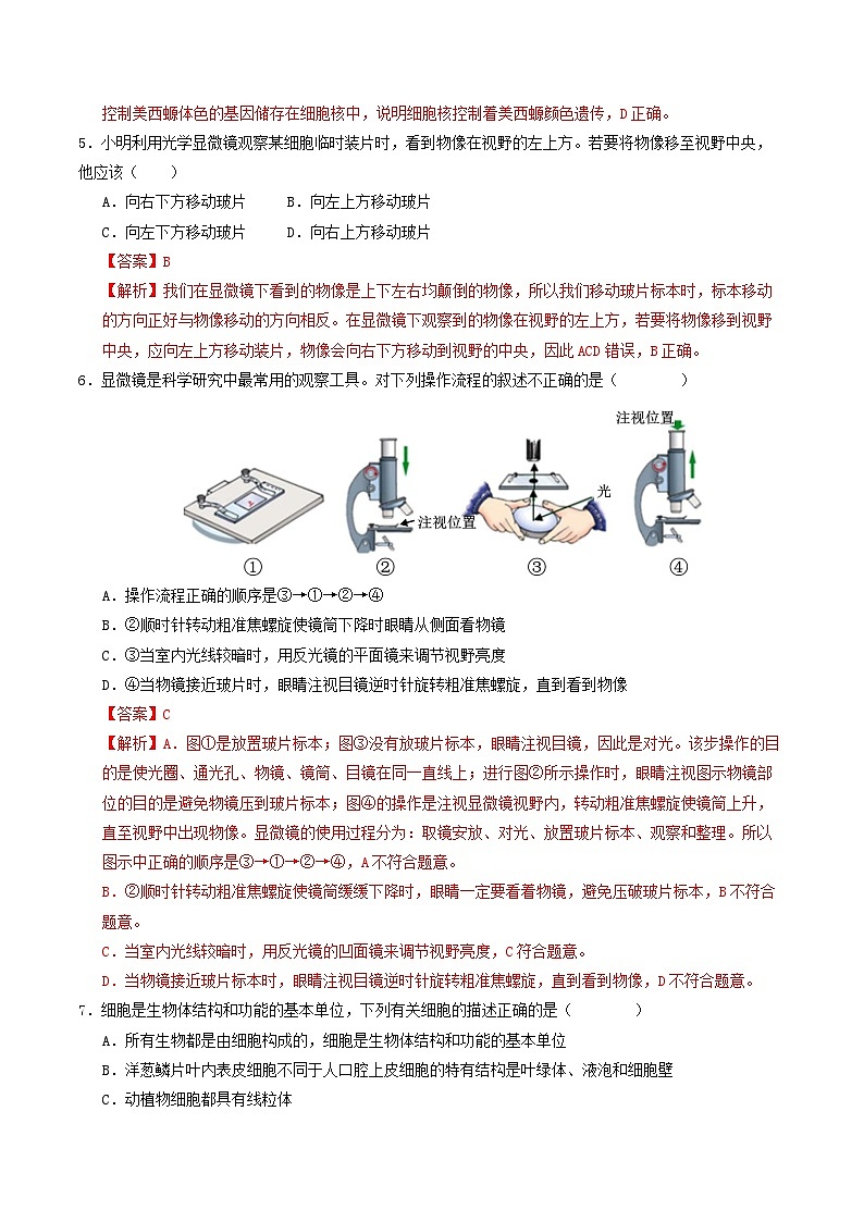 七年级生物第三次月考卷（全解全析）（陕西专用）第3页