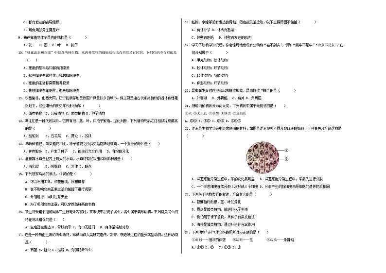 七年级生物第三次月考卷（考试版A3）【测试范围：人教版2024第一单元、第二单元第一章~第二章第一节】（陕西专用）第2页