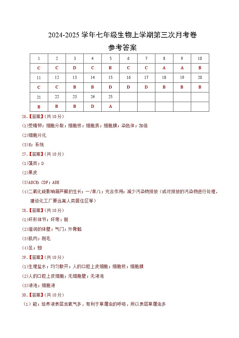 七年级生物第三次月考卷（参考答案）第1页
