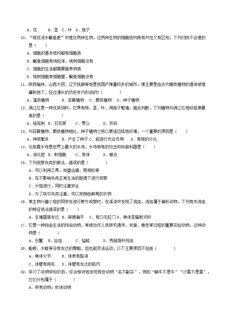 七年级生物第三次月考卷（考试版A4）【测试范围：人教版2024第一单元、第二单元第一章~第二章第一节】（陕西专用）第3页
