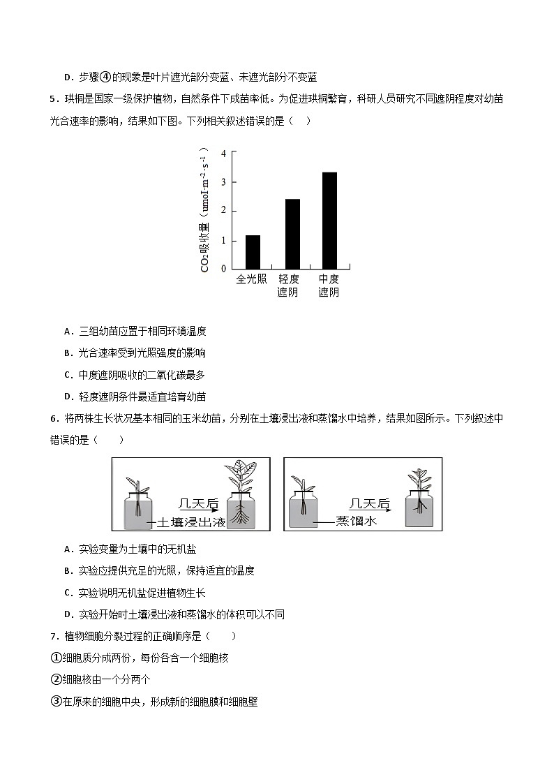 七年级生物第三次月考模拟卷【测试范围：1-2单元第一章】（考试版A4）（北京版2024）第2页