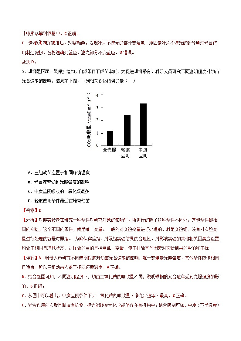 七年级生物第三次月考卷（全解全析）（北京版2024）第3页