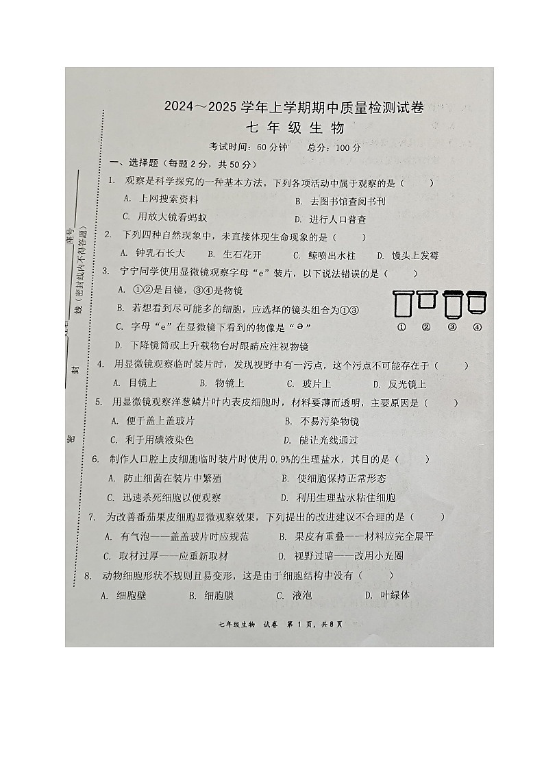 福建省三明市宁化县2024-2025学年七年级上学期期中考试生物试题第1页
