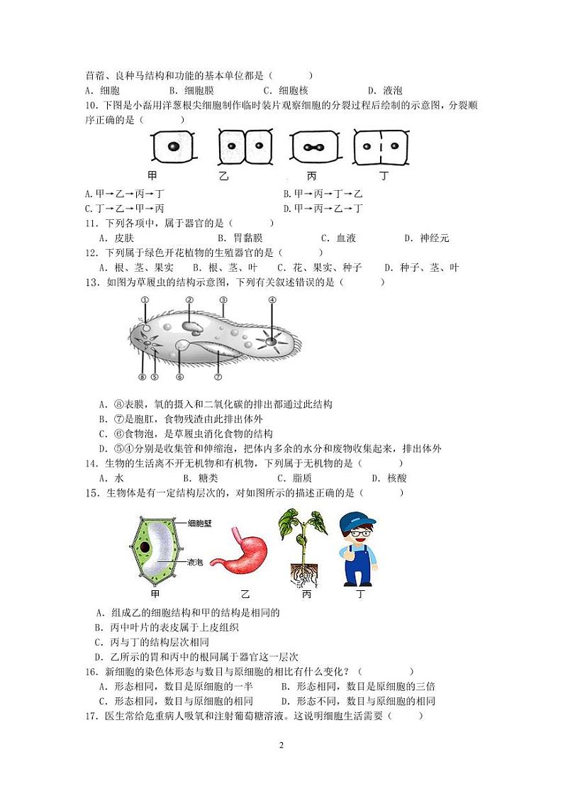 四川省南充市白塔中学2024-2025学年七年级上学期期中检测生物试题第2页