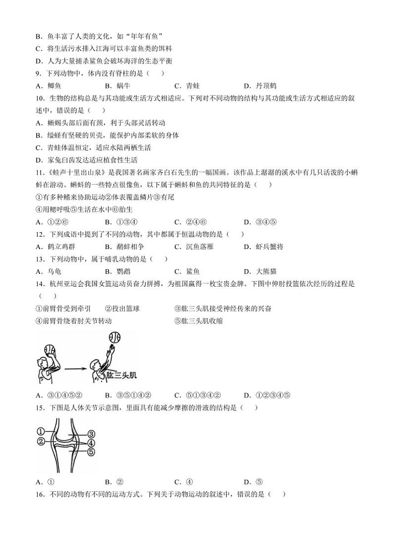 云南省昆明市寻甸回族彝族自治县第一中学2024～2025学年八年级(上)期中生物试卷(含解析)第2页