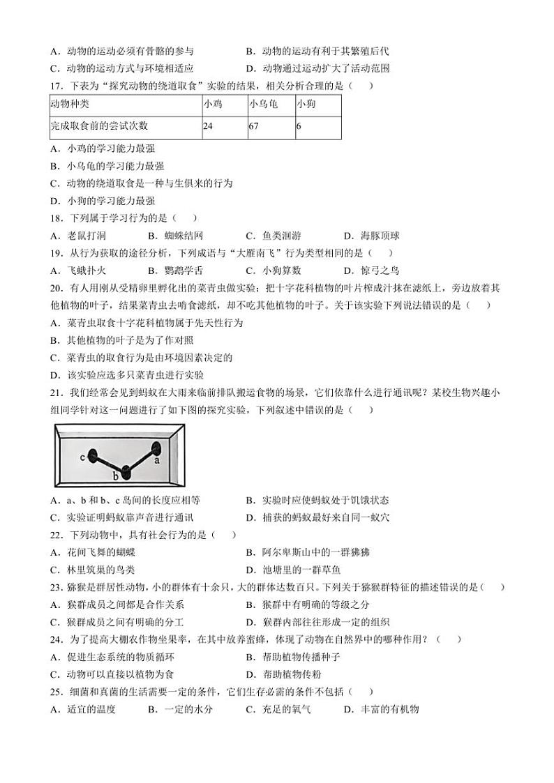 云南省昆明市寻甸回族彝族自治县第一中学2024～2025学年八年级(上)期中生物试卷(含解析)第3页