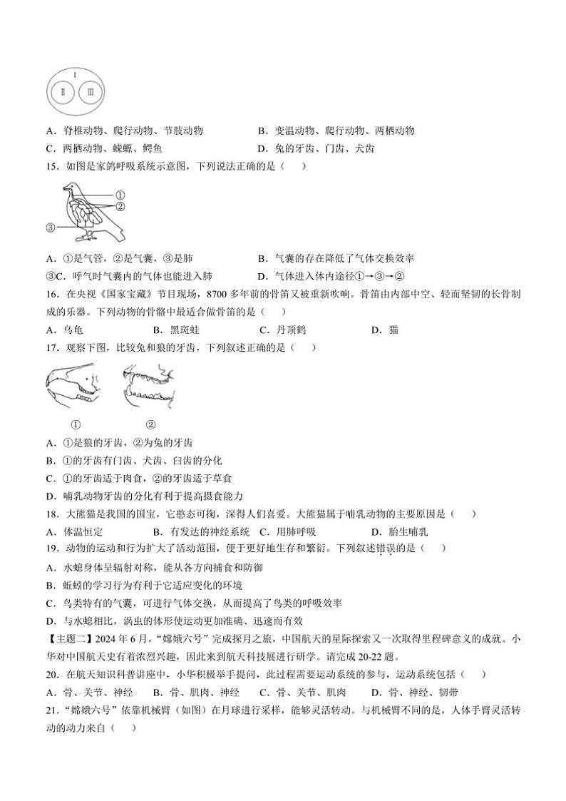 广东省佛山市顺德区容桂街道2024～2025学年八年级(上)期中生物试卷(含答案)第3页