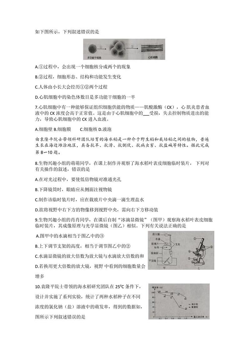 湖北省荆楚联盟2024～2025学年八年级(上)期中生物试卷(含答案)02