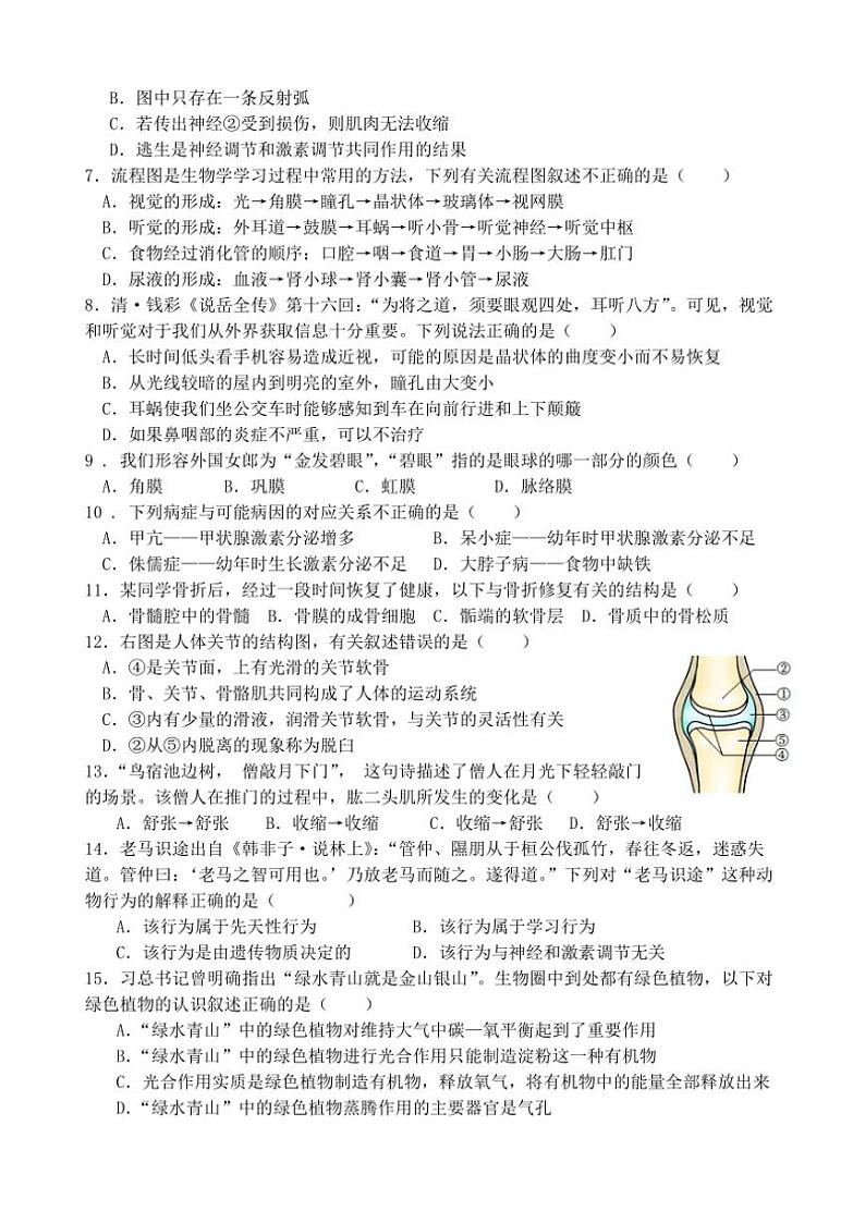 江苏省连云港市2024～2025学年八年级(上)期中生物试卷(含答案)第2页