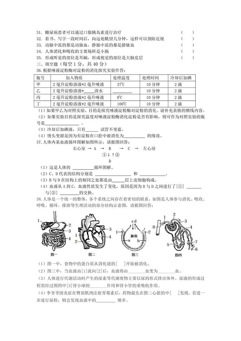 湖南省衡阳市衡南县近尾洲镇蒸市中学2023～2024学年七年级(下)生物期末试卷(含答案含)第3页