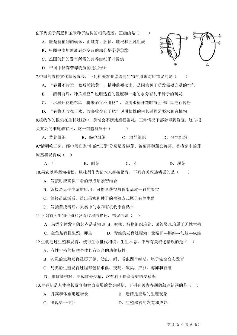 初二生物试题 第2页