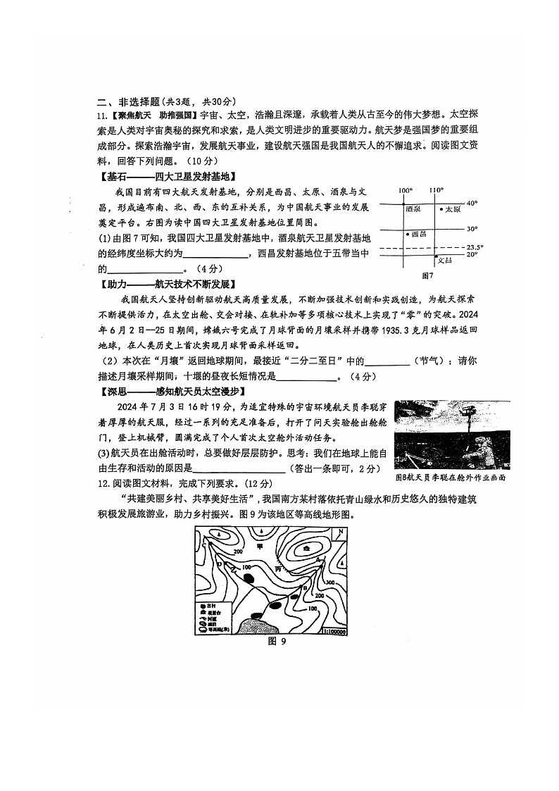 湖北省十堰市实验中学教联体2024-2025学年七年级上学期11月期中生物试题03