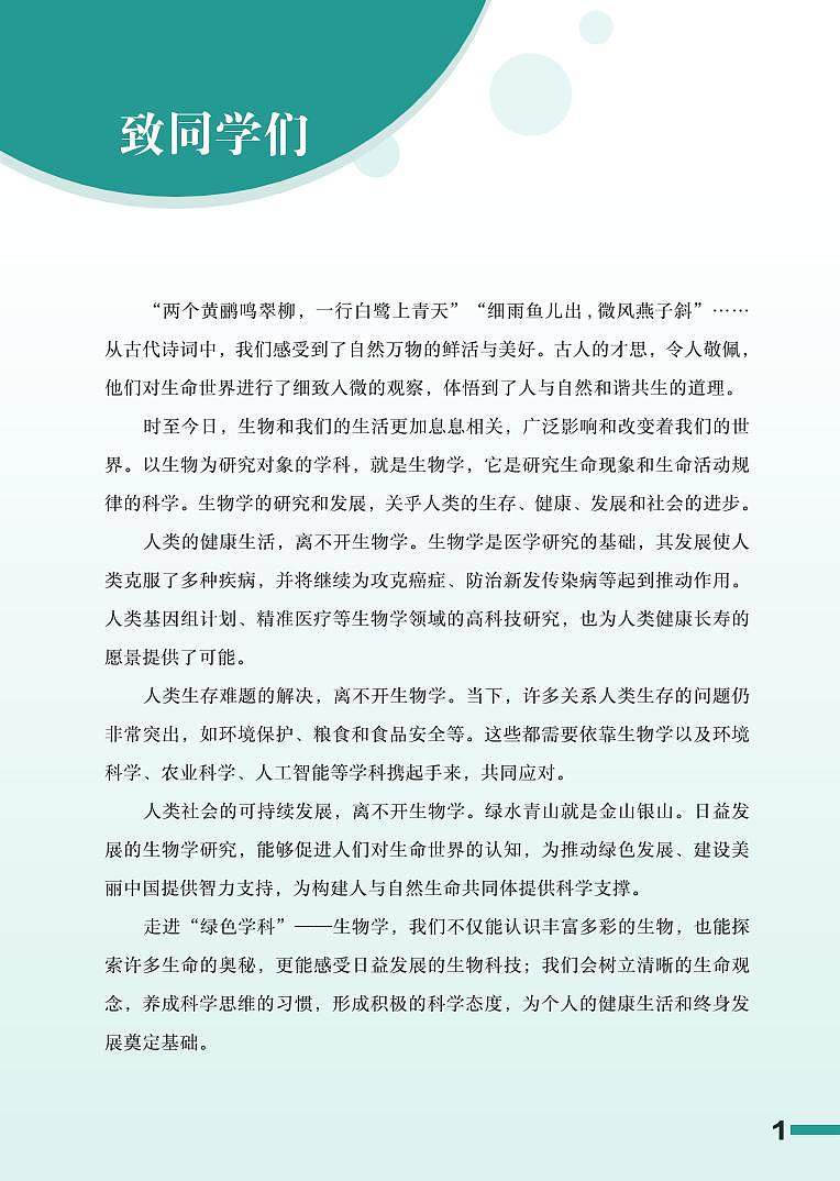 2024版鲁教版7年级生物-上册电子课本高清教材第3页