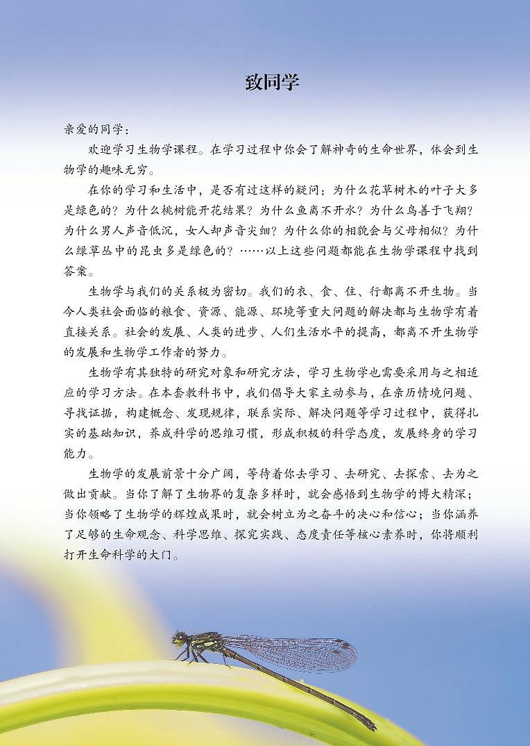 2024版冀少版7年级生物上册高清教材电子课本第3页