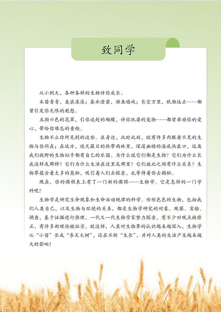 2024版人教版7年级生物上册高清教材电子课本第3页