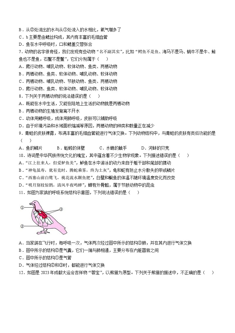 四川省眉山市仁寿县多校联考2023-2024学年八年级上学期期中生物试题第2页