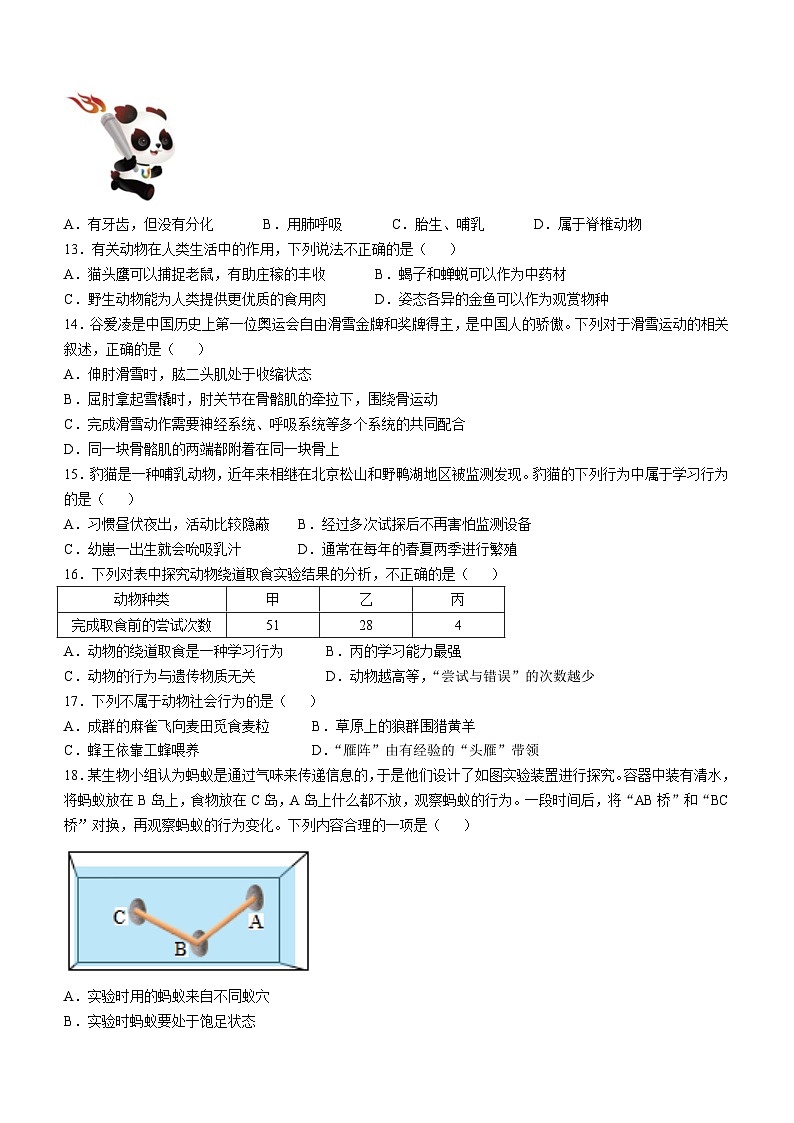 四川省眉山市仁寿县多校联考2023-2024学年八年级上学期期中生物试题第3页