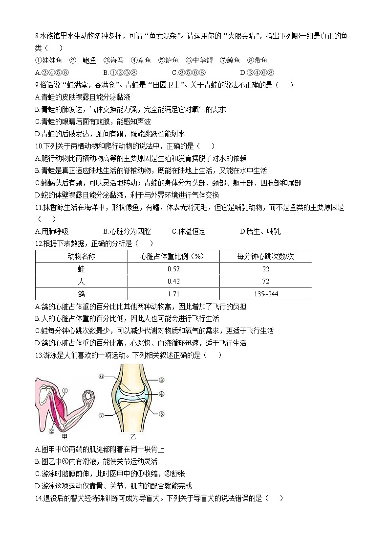 四川省眉山市青神县多校联合考试2023-2024学年八年级上学期期中生物试题第2页