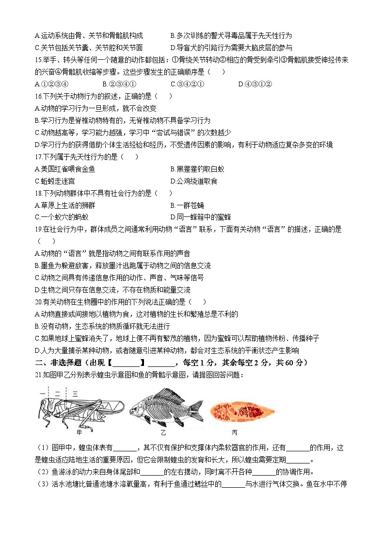 四川省眉山市青神县多校联合考试2023-2024学年八年级上学期期中生物试题第3页