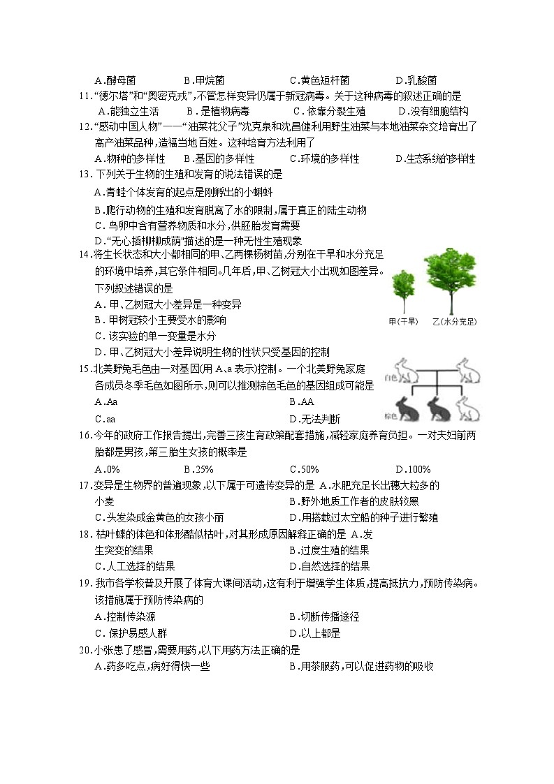 湖北省随州市曾都区2022-2023学年八年级上学期期末学业质量监测生物试题第2页
