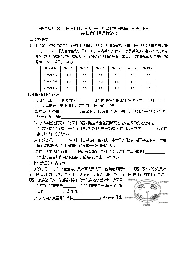 湖北省随州市曾都区2022-2023学年八年级上学期期末学业质量监测生物试题第3页